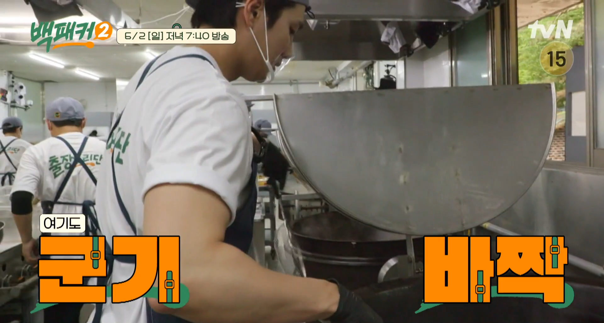 백패커2 2화 예고영상