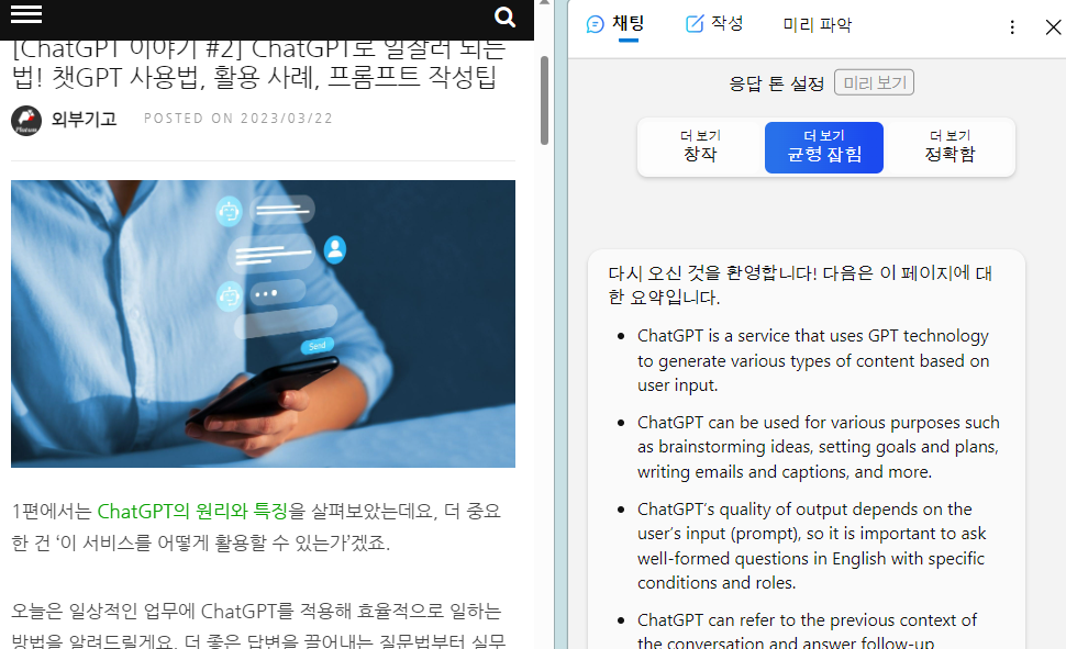 chatgpt! 한국어 페이지도 요약해줘?