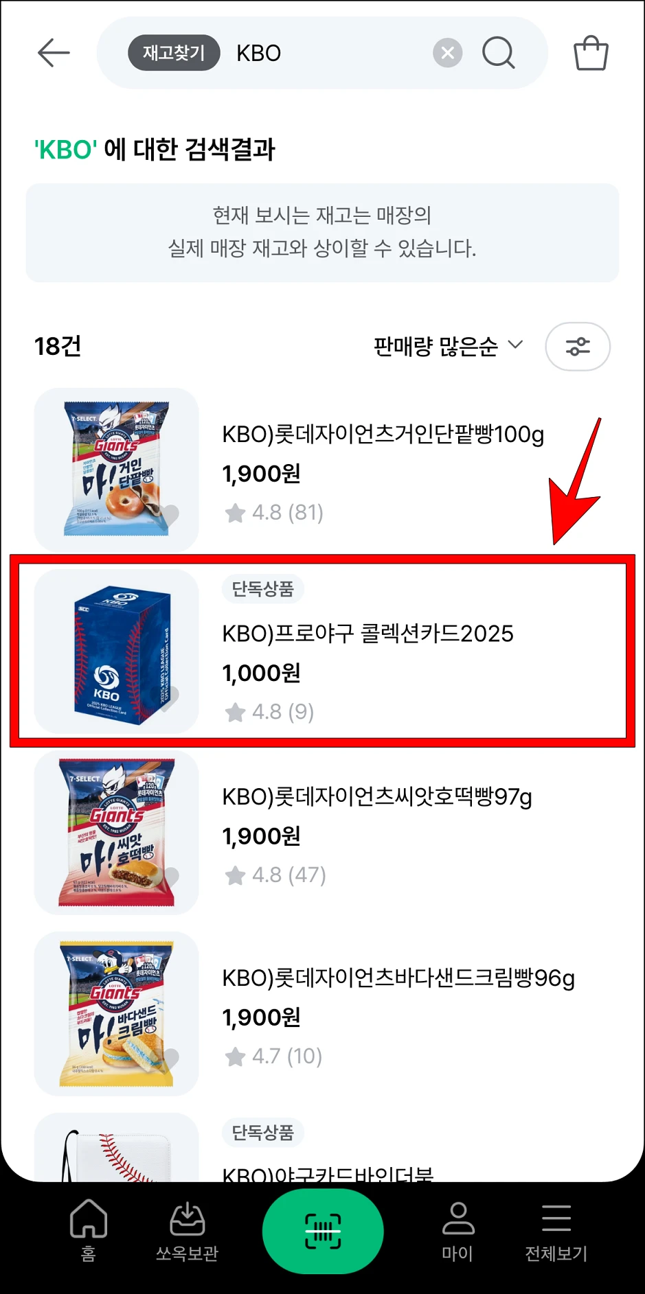 검색된 상품 중 재고를 확인할 상품을 선택