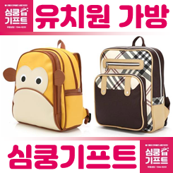 유치원 가방 제작 및 어린이집 가방 제작 가이드 - 아이들을 위한 특별한 선물