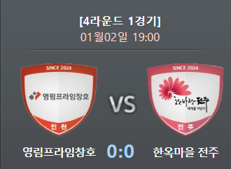 KB국민은행 바둑리그 4R 1G: 한옥마을 전주 vs 영림프라임창호