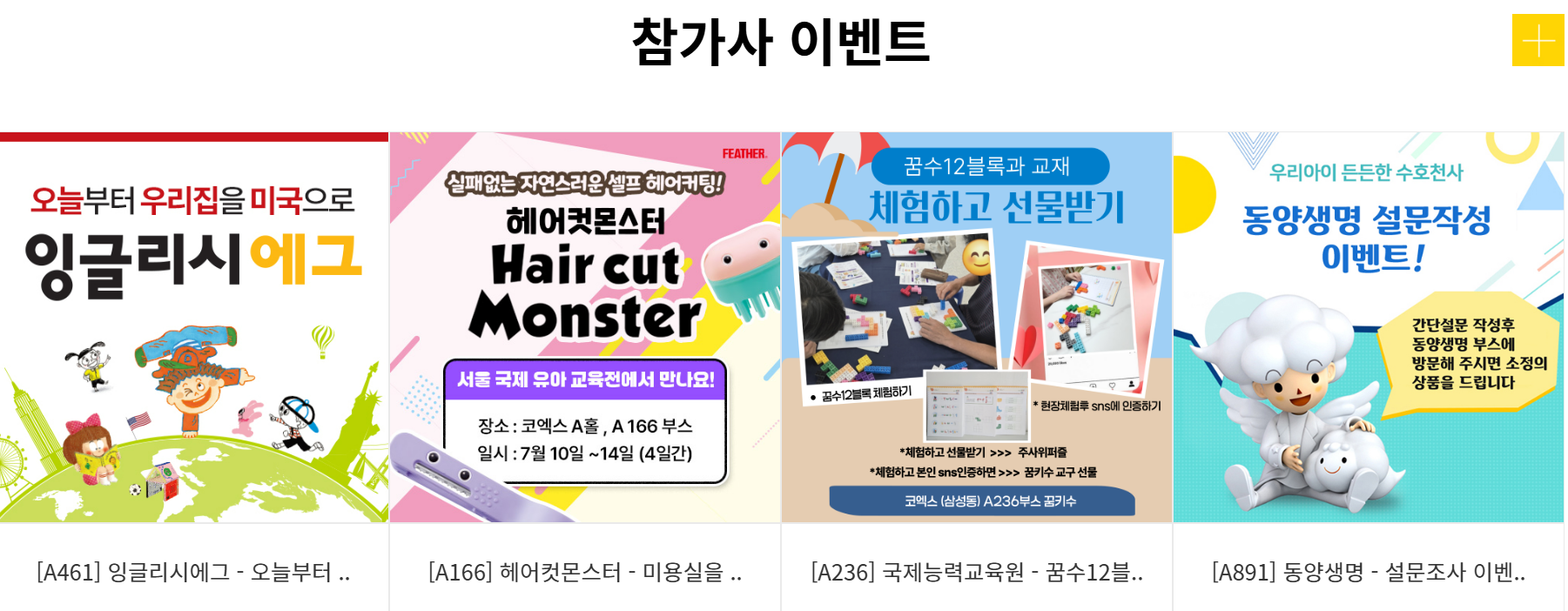 서울국제유아교육전&키즈페어 사전등록 안내