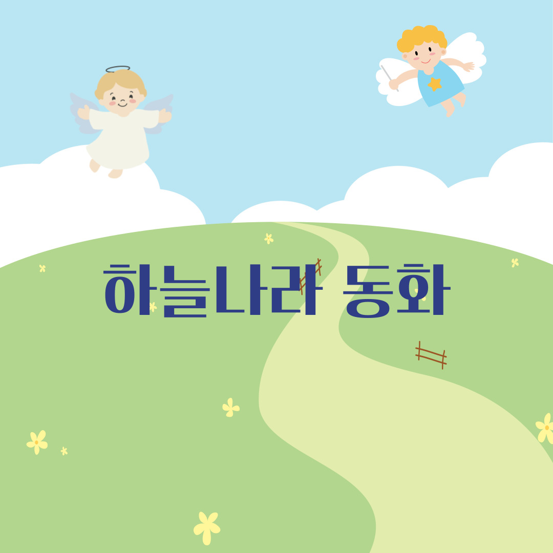 예쁜-동요를-소개합니다.