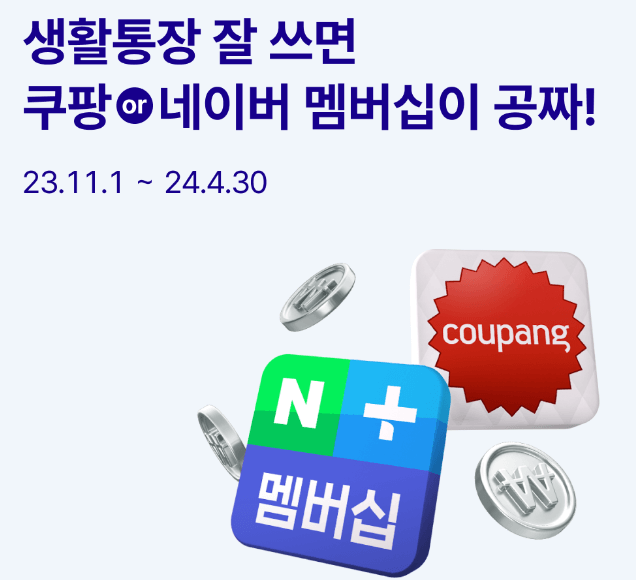 케이뱅크 생활통장 혜택