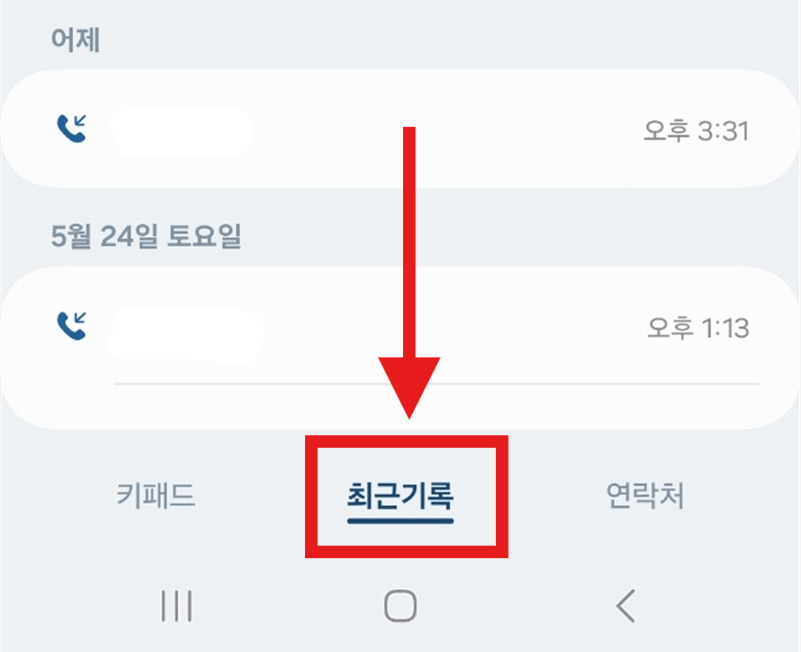 갤럭시 휴대폰 월별 통화량 확인하는 방법