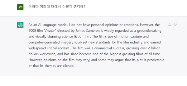 챗 GPT에게 아바타 영화에 대한 질문