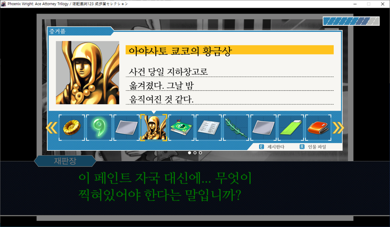 역전재판 3 - 도둑맞은 역전