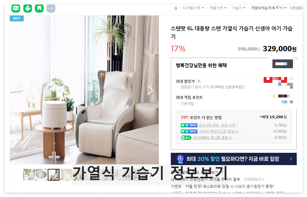 가열식가습기