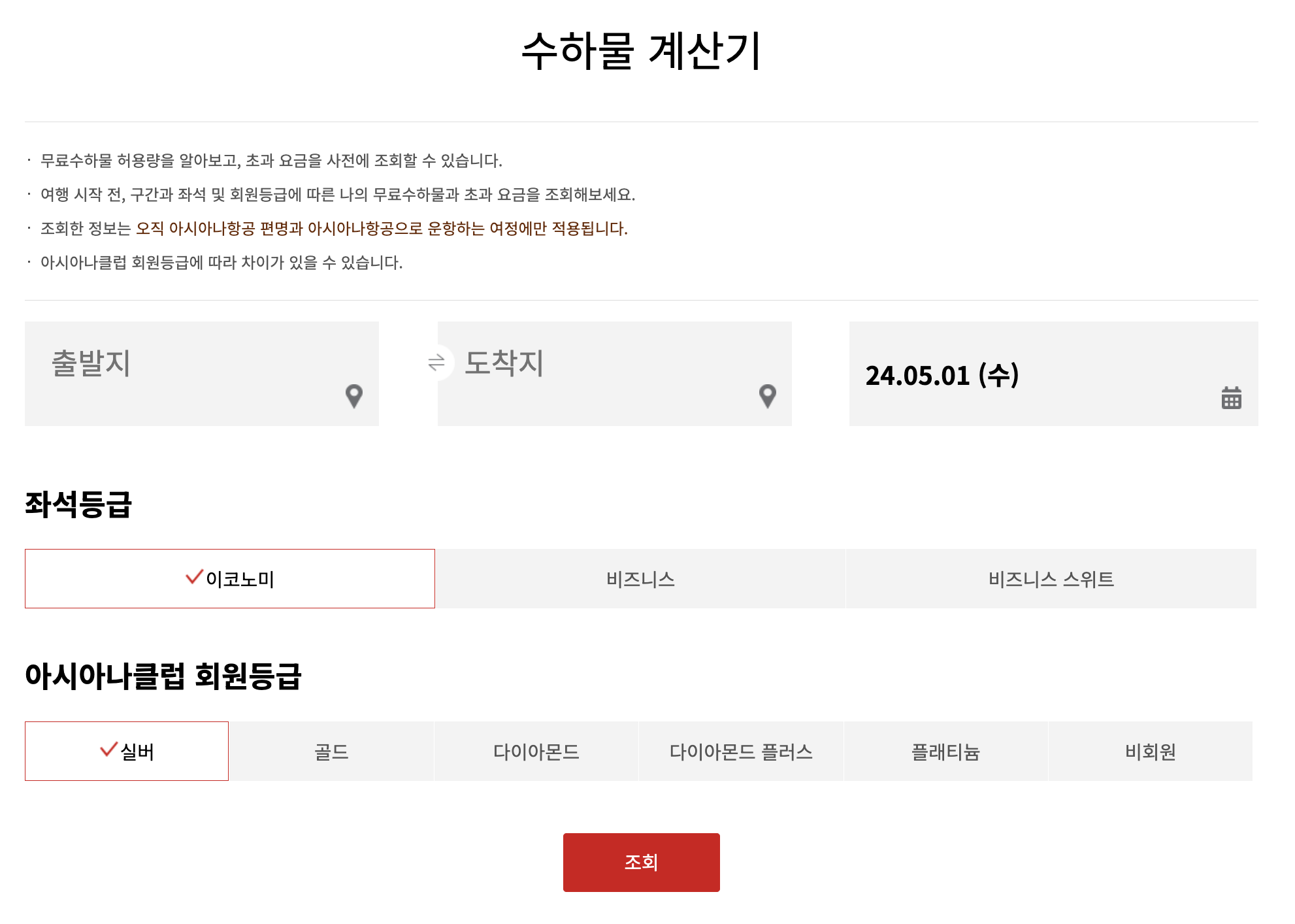 아시아나 수하물 추가요금 계산