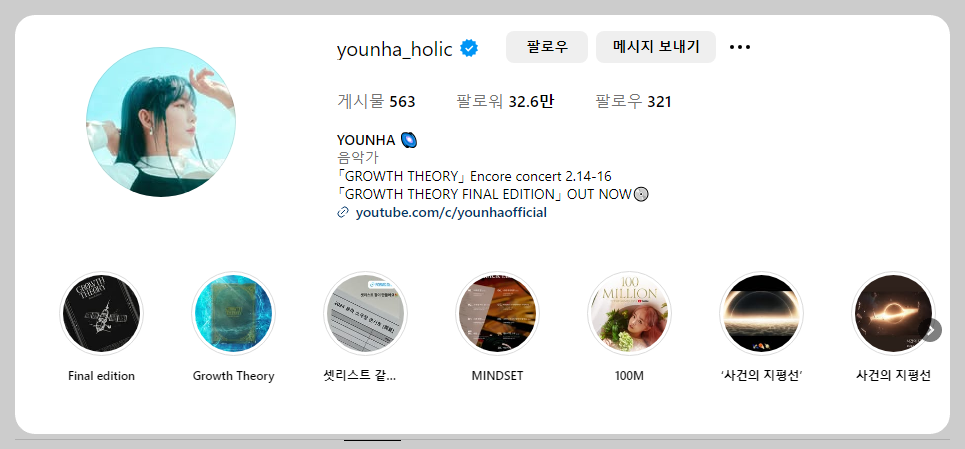 가수 윤하 결혼 소식 윤하 프로필 남편