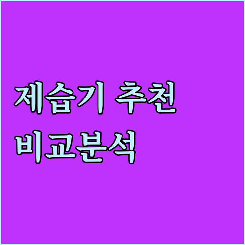 산업용 제습기 선택 가이드 5가지 제