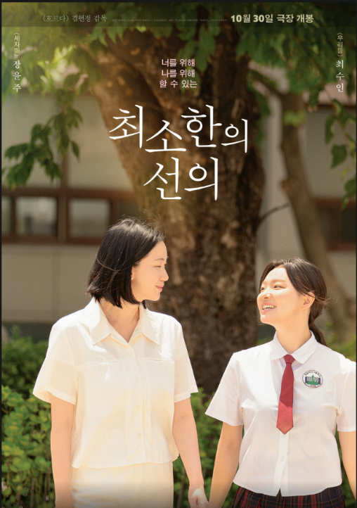 영화 <최소한의 선의>에 대한 사진