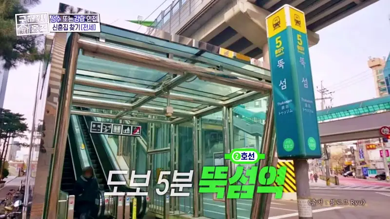 구해줘홈즈 성동구 성수동 성수러운 신혼집 매물 가격 및 구조 인테리어 리모델링 소개