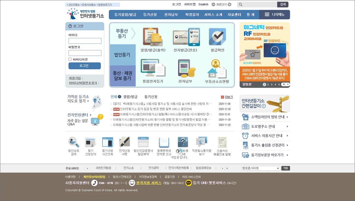 대법원 인터넷등기소 바로가기 www.iros.go.kr