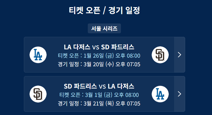 메이저리그 개막전 일정