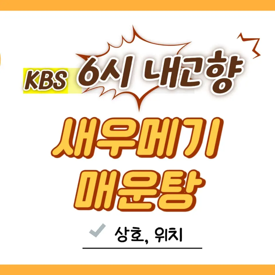 공주 메기새우매운탕