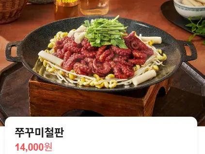 오늘N 퇴근후N 쭈꾸미 철판요리 만석동철판집