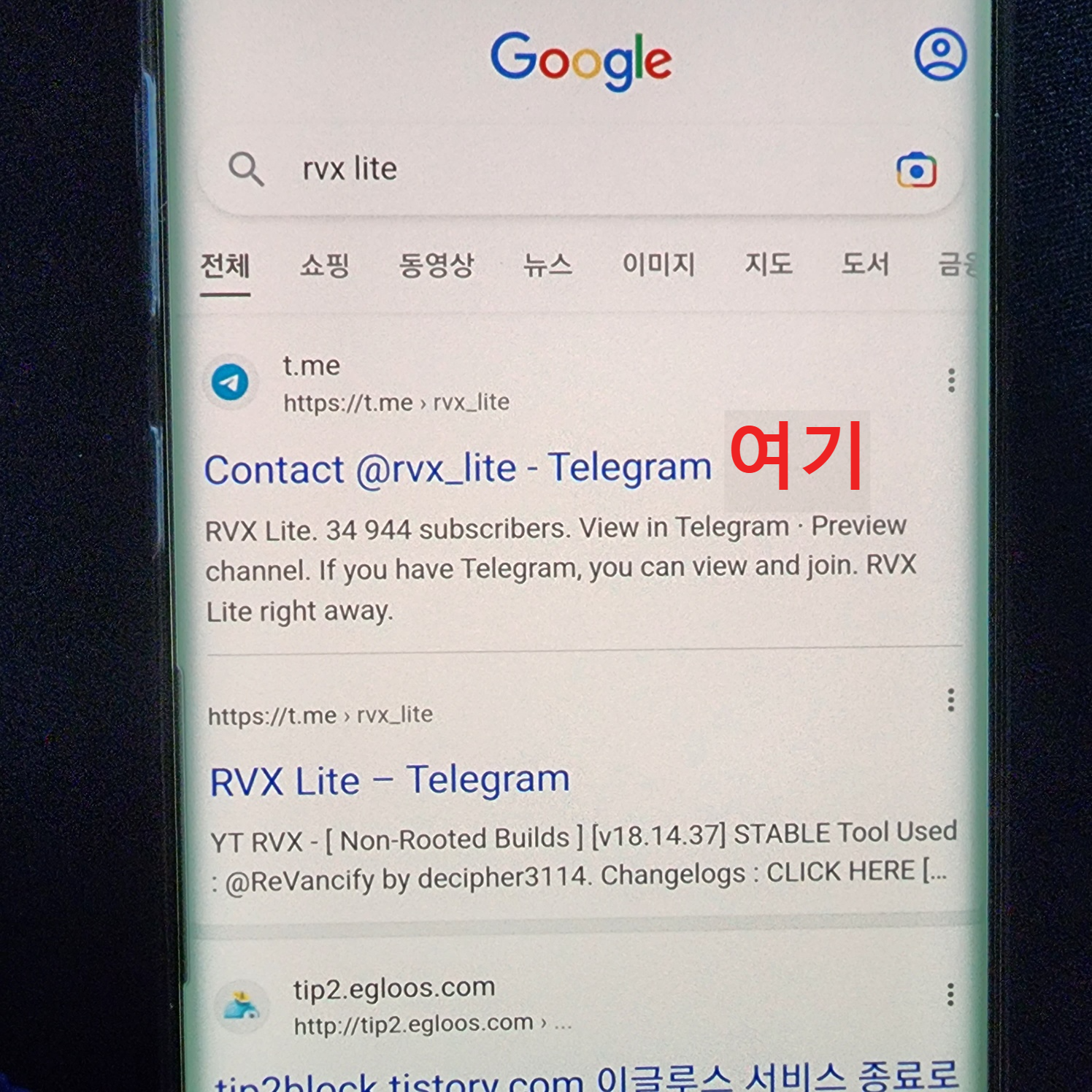 유튜브 리밴스드 설치방법
