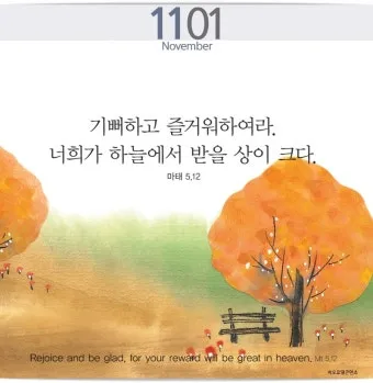 생활성가 기뻐하고 즐거워하여라 악보 다운로드_12