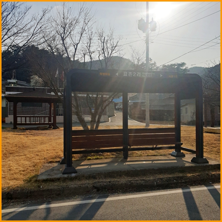 마을 정류장