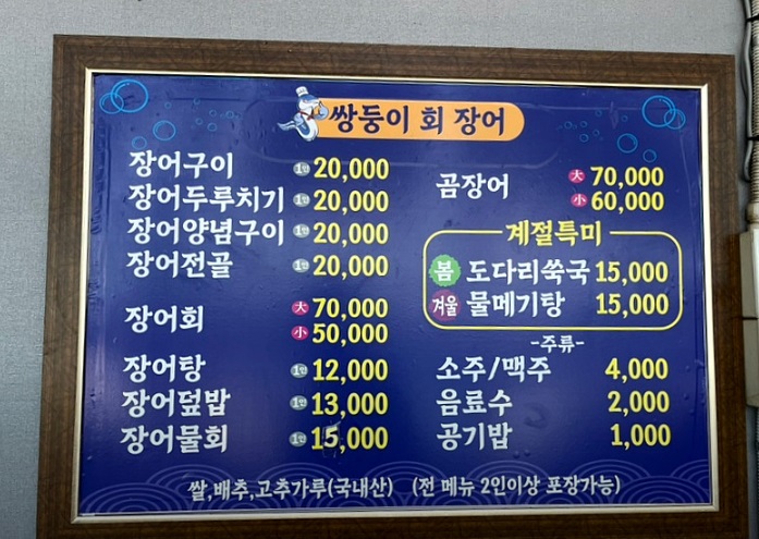 EBS-극한직업-거제도-장승포항-자연산-붕장어-쌍둥이회장어