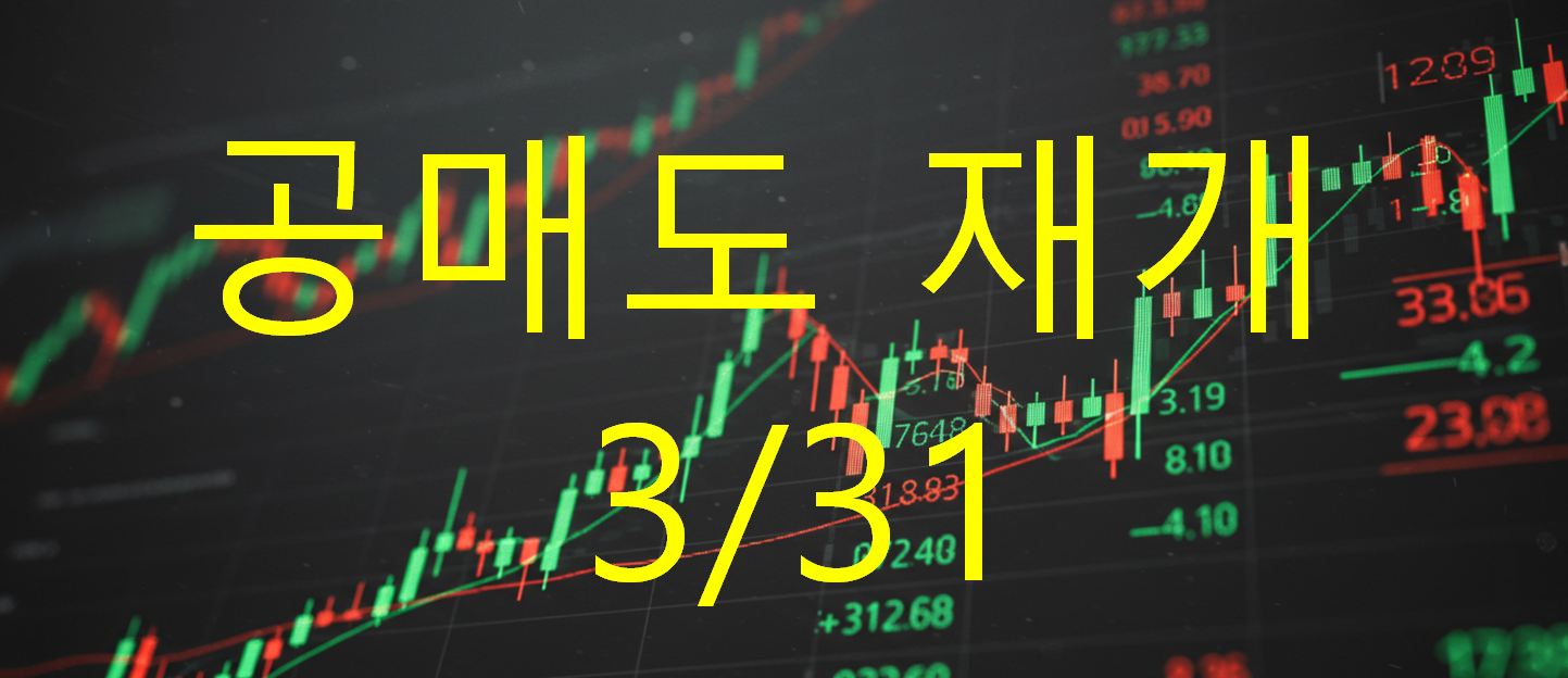 공매도 관련 이미지