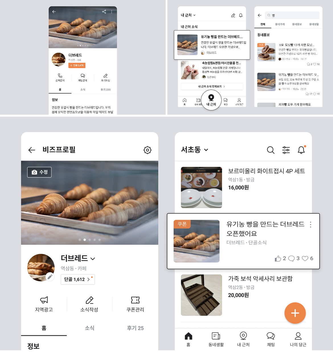 당근마켓 비즈프로필 (출처: 당근마켓)