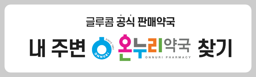 온누리 약국 찾기