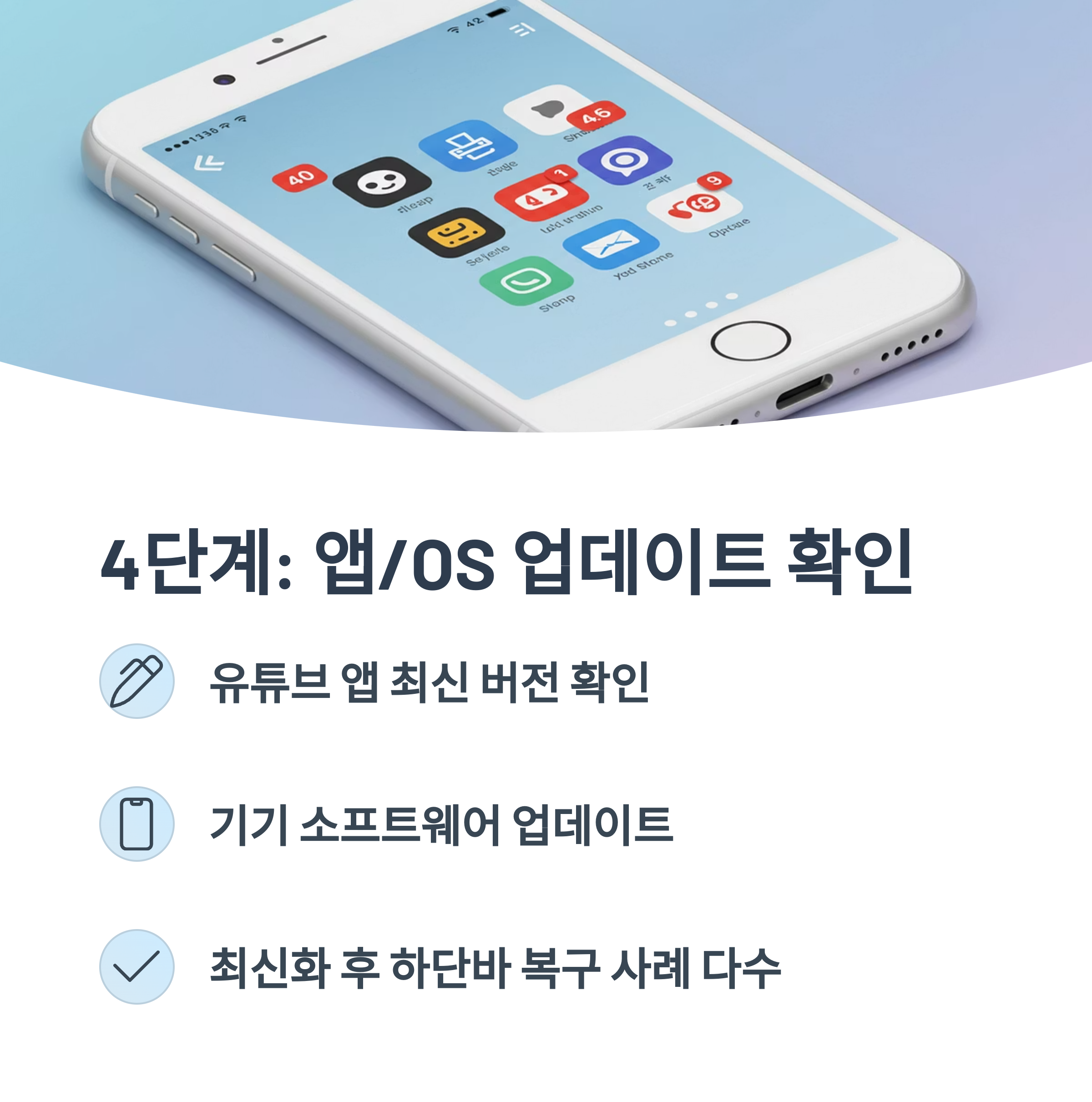 앱/OS 업데이트 체크