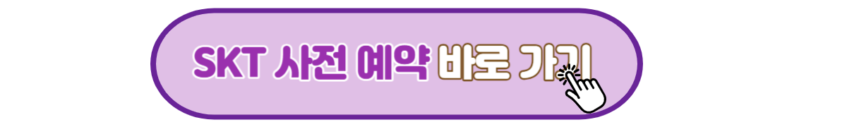 갤럭시 Z플립5 Z폴드5 사전예약 통신 3사 비교(2)