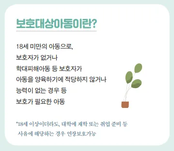 위탁가정-보호대상