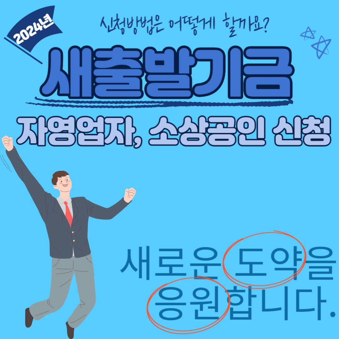새출발기금 자영업자&#44; 소상공인의 회복지원 신청 확대