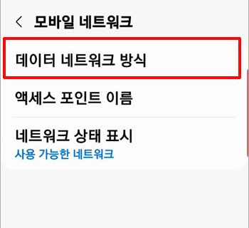 갤럭시 서비스 불가 전화, 데이터 안될 때3