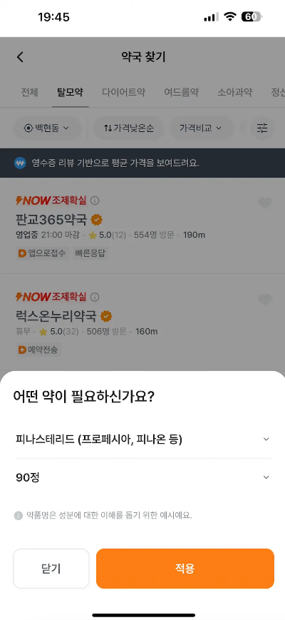 탈모약 구매 및 비용