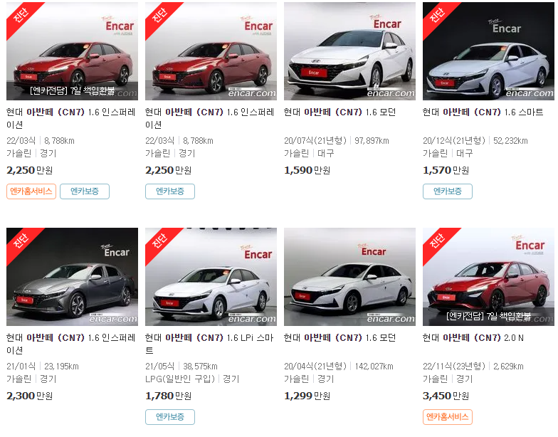 아반떼 (CN7) 중고차 시세
