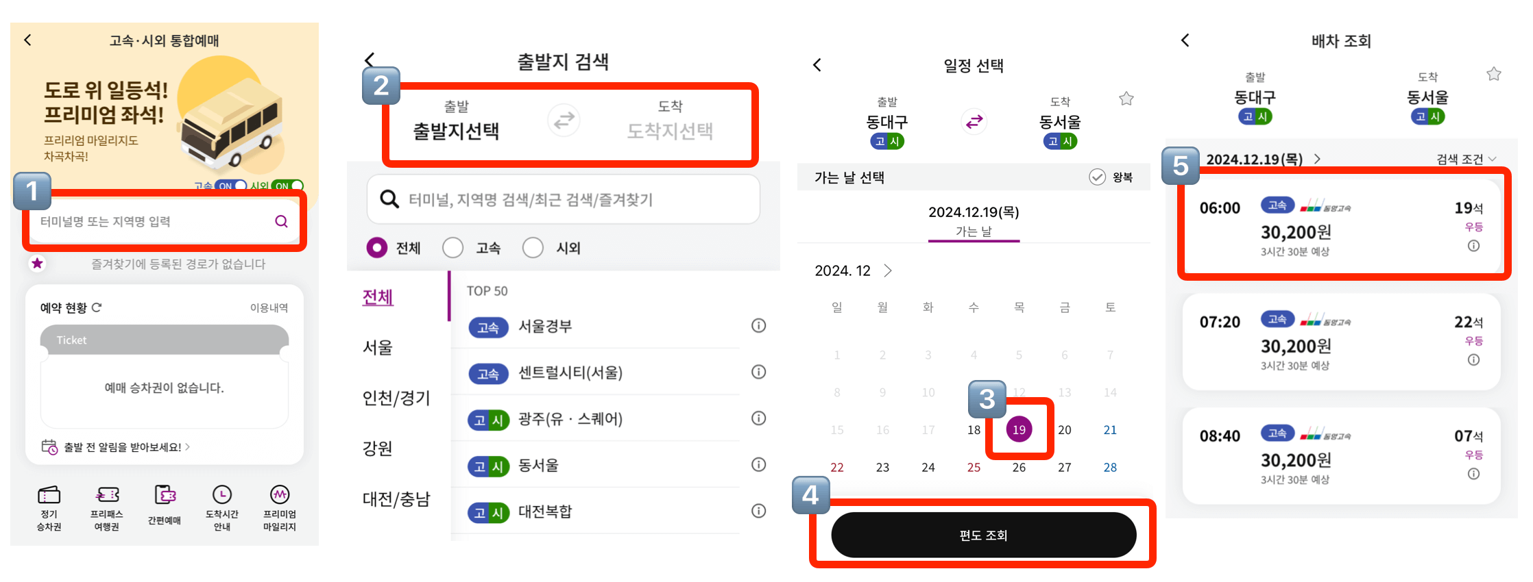 동대구버스터미널