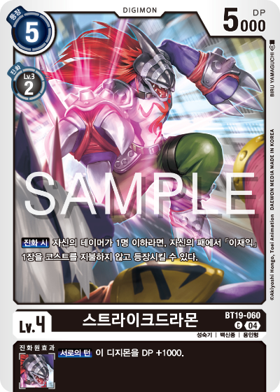 디지몬카드게임 정규 부스터 팩 BT19 크로스 에볼루션 카드 리스트 BT19-060 스트라이크드라몬