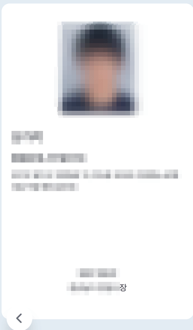 모바일 신분증 등록 완료