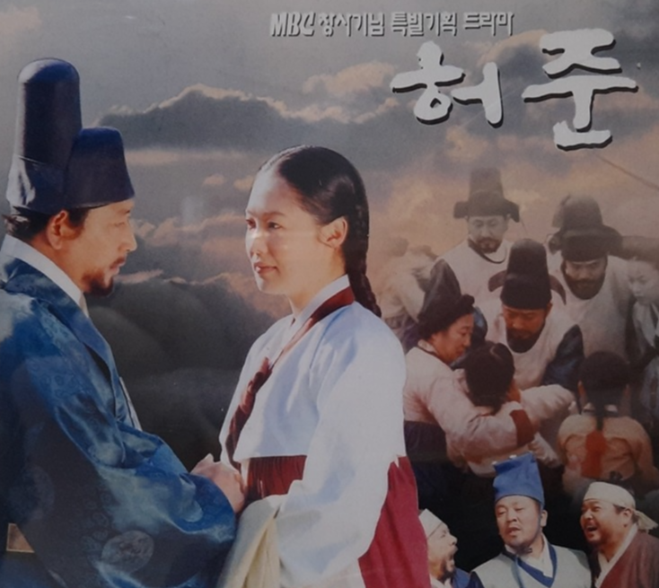 드라마 허준