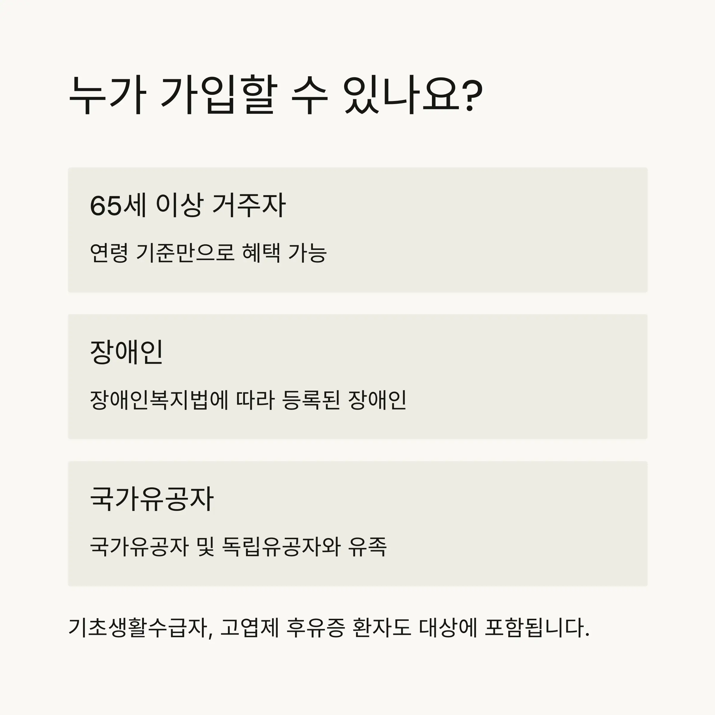 📝 가입 자격 및 조건
