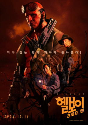 film: Hellboy 헬보이 포스터는 대담하고 활발하게 활동하고 있습니다. 운명의 오른손은 불길한 빛으로 불길하게 빛나며 초자연적인 힘을 강조합니다. 그의 고통은 큰 총을 잡습니다.