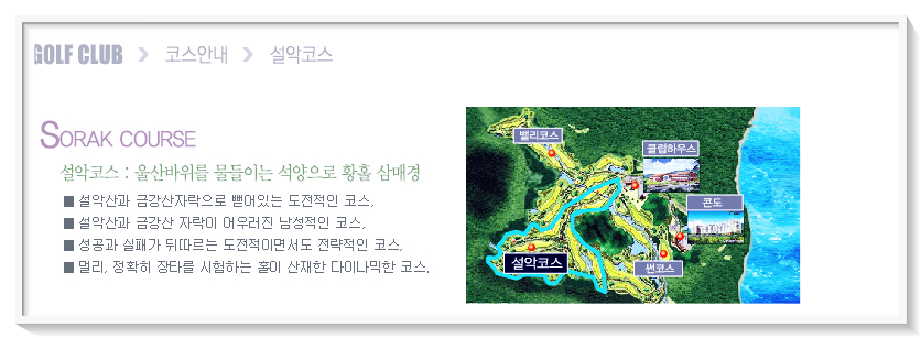 설악썬밸리CC-골프코스-안내