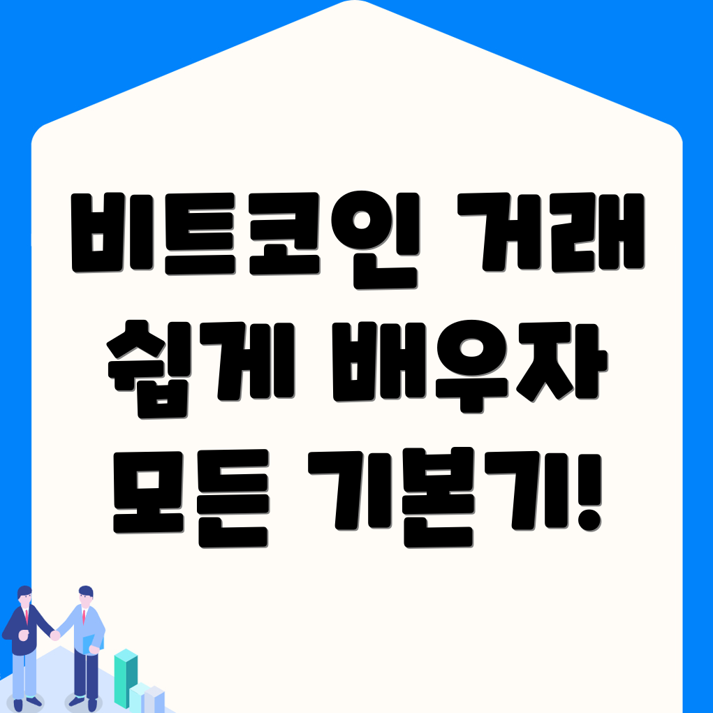 비트코인 선물거래