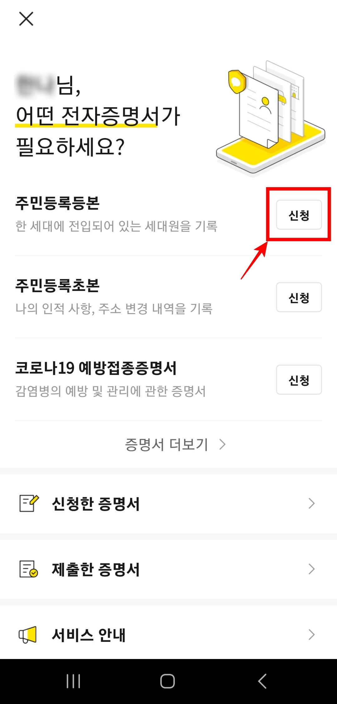 주민등록등본 발급 방법