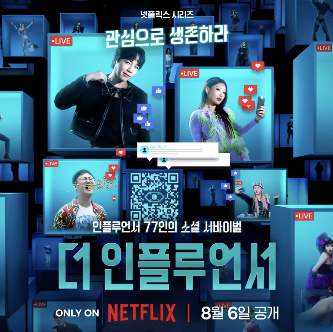 넷플릭스 인기 순위 더 인플루언서