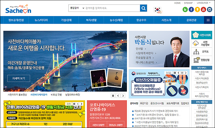 사천시청 구인구직 메인이미지