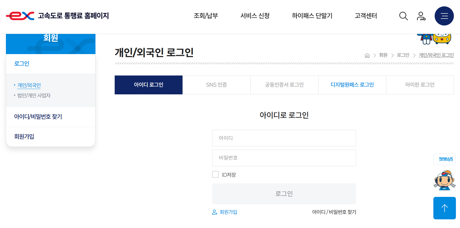 하이패스 사용내역 조회 및 영수증 출력(선불&amp;#44; 후불)