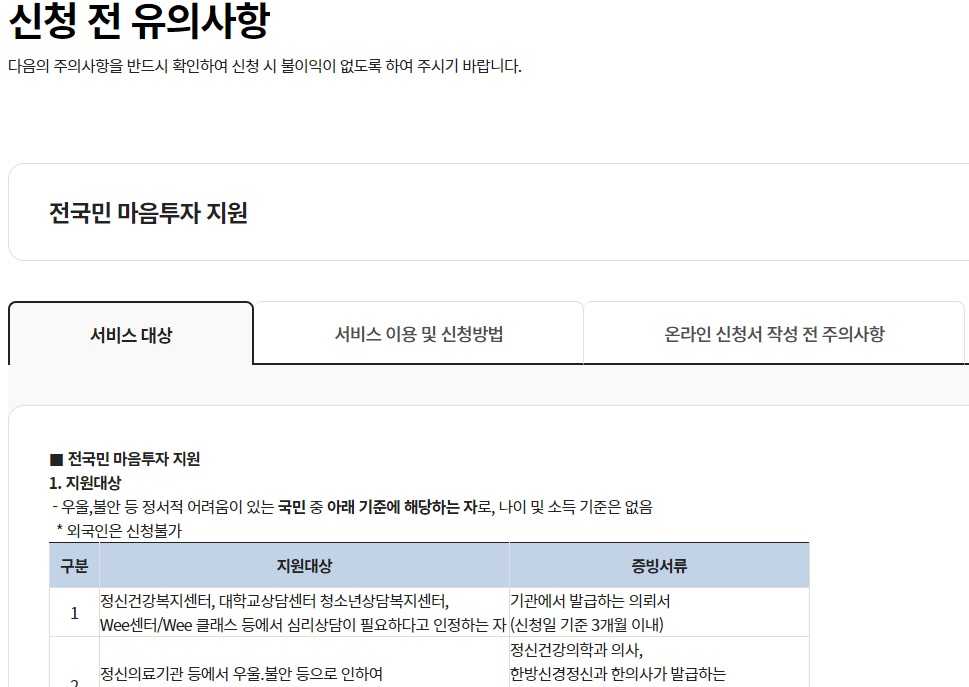 전국민 마음투자 지원사업