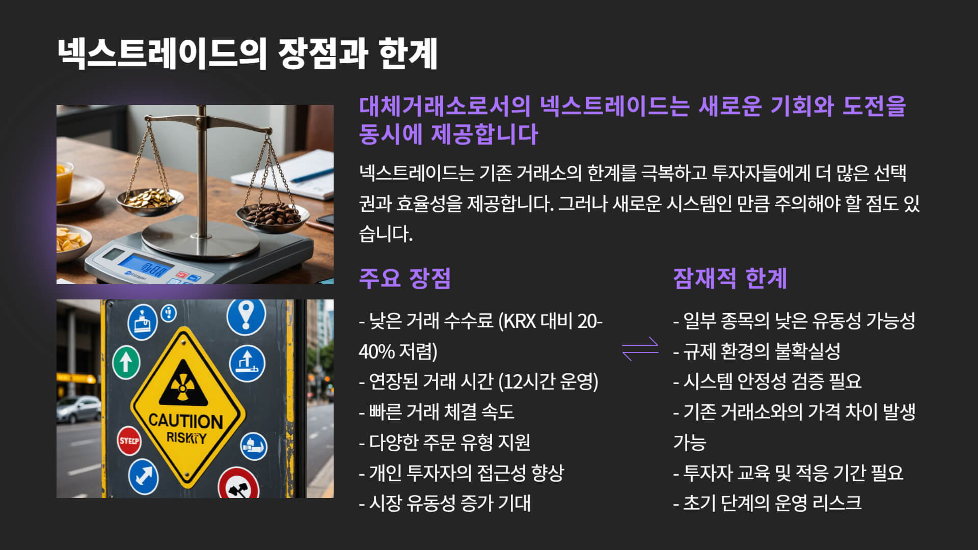 대체거래소 넥스트레이드