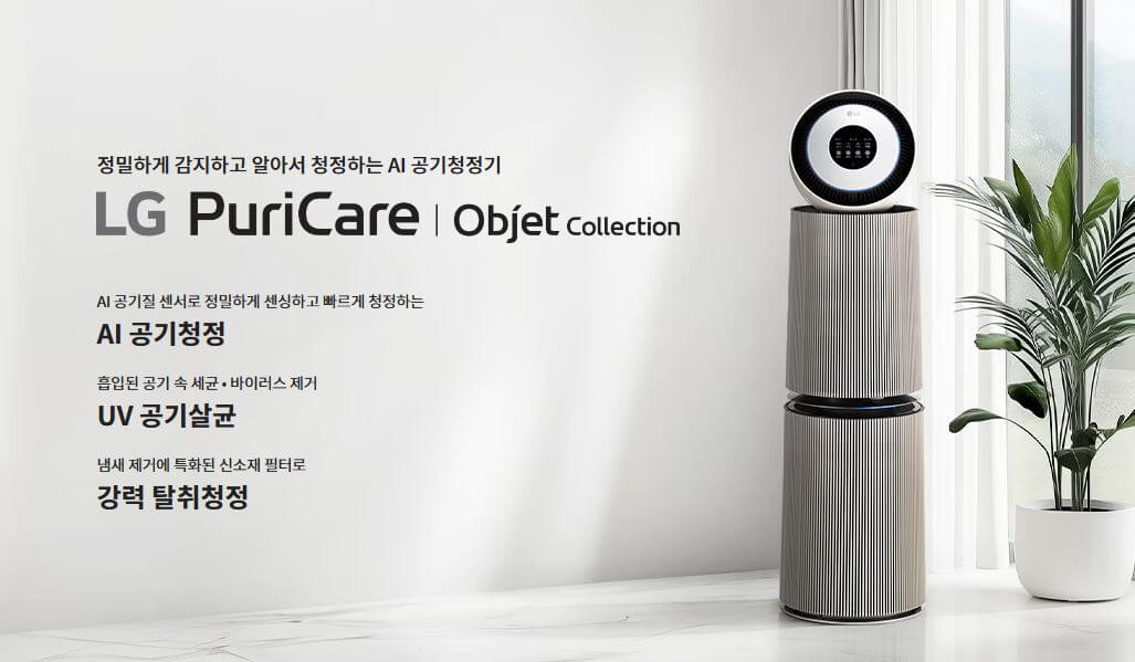 집사 필수템! LG 퓨리케어 360˚로